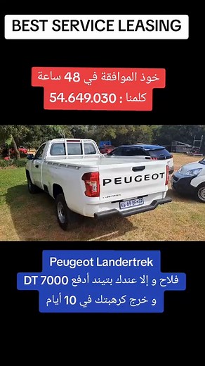 6.5K views · 77 reactions | BEST SERVICE LEASING  عسلامة ، الرجاء إرسال طلبك عبر الرابط التالي : https://bit.ly/3-Best 54649030 #Kia #KiaPicanto #كيا #كيا_بيكانتو #عربيات #سياراتهم #السيارات #fypシ゚viralシfypシ゚viralシalシ #cars #carsontiktok #carsoftiktok #CarShow #بناتي | Best service assurance . finance . leasing | Facebook