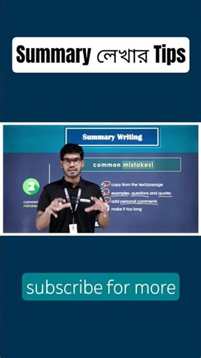 #summary লেখার #tips #hsc #shorts ‪@10msmain‬