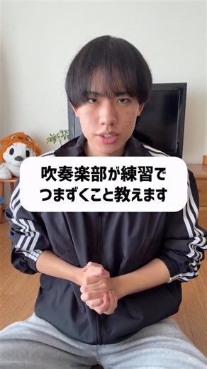 元吹部の犬ささけん on Instagram: "吹奏楽部が練習でつまずくこと教えます#吹部 #吹奏楽 #吹奏楽コンクール #吹奏楽部 #吹奏楽あるある"