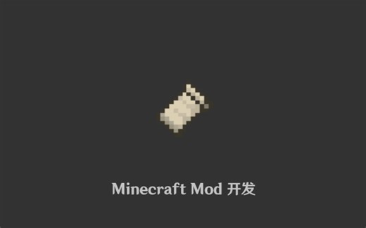【Minecraft Mod 开发】 第一章 开发环境搭建