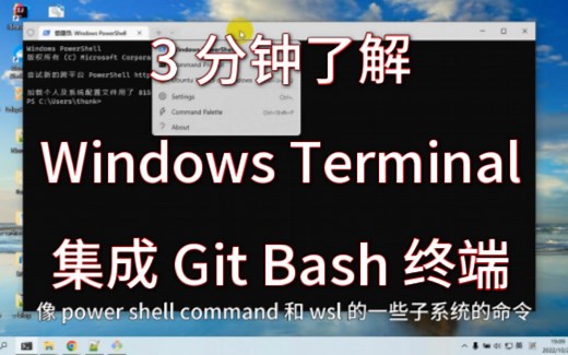 Windows Terminal 集成 Git Bash 终端