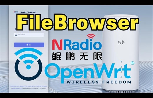 鲲鹏5GCPE OpenWRT玩法教程|FileBrowser