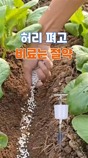 183. 비료 살포기 #비료살포기 #씨앗파종기 #비료주기 #김매기 #농기계 #모종심기
