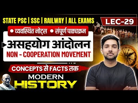Non-Cooperation Movement | Modern History of India | State PSC, SSC, Railway & All Exams
