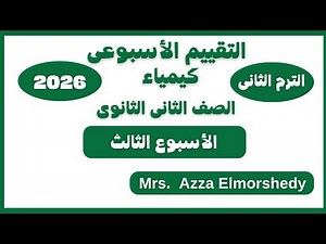 Solutions to the third weekly assessment, Chemistry, second year of secondary school, second term...