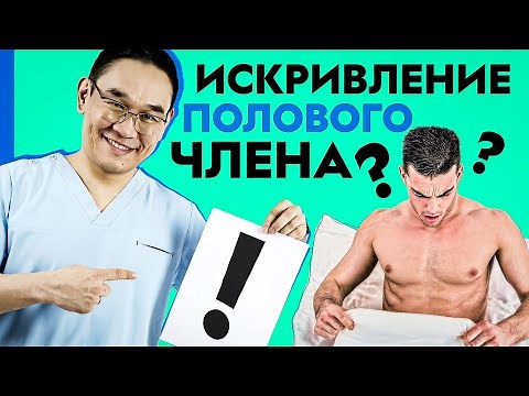 Penile curvature (Peyronie's disease). How to treat a crooked penis?