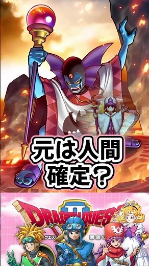 【ドラクエ2】邪教の大神官ハーゴン解説 考察 #ドラクエ #解説