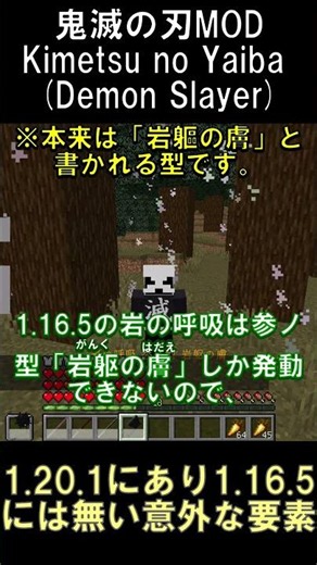 1.20.1用鬼滅の刃MODにあって1.16.5用に無い意外な要素【マインクラフト】【鬼滅の刃MOD】【1.20.1】#shorts #マイクラ #minecraft #mod