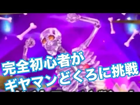 【妖怪ウォッチ2・真打#140】完全初心者がギヤマンどくろ撃破に挑戦！妖怪ウォッチ2真打を引き継ぎ実況プレイ！part140