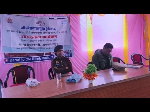 नारी सशक्तिकरण समारोह थाना रिफाइनरी एवं C.O City मथुरा द्वारा सम्पन्न हुआ (SMB International School)