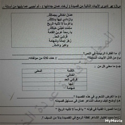 نموذج امتحان عربي صف سابع شهر اول منهاج جديد فصل اول قناة حياتنا التعليمية