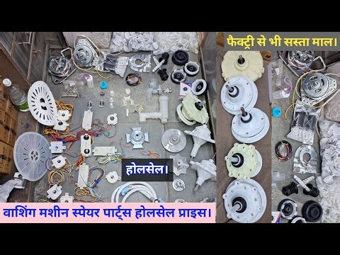 Washing machine spare parts wholesale price | washing machines gearbox price #washingmachinemoter