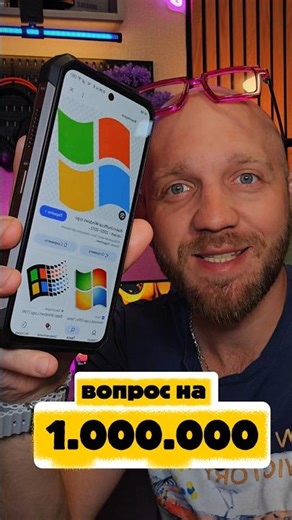 1.000.000 question #rt #Windows