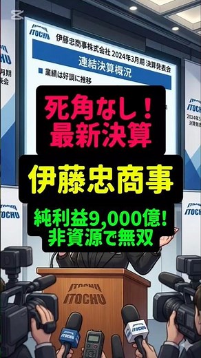 [Unrivaled] No blind spots! The reason why Itochu Corporation's latest financial results are phen...