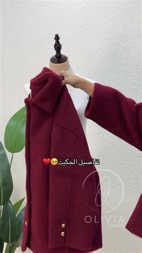 OLIVIA ONLINE 💗 on Instagram‎: "اجمل اوتفت شتوي🥹♥️التوصيل متوفر لجميع مناطق الضفه والقدس والداخل 🚗"‎