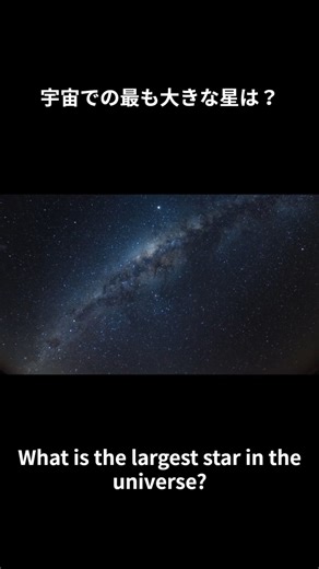 【教養】宇宙のナゾ、あなたはいくつ知ってる？６ #宇宙雑学 #宇宙のふしぎ #shorts #spacetrivia