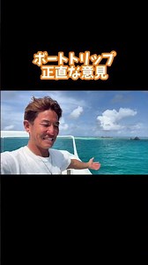 My Honest Thoughts on the Boat Trip