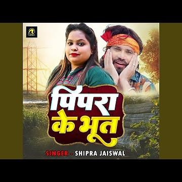 Pipara Ke Bhoot Female