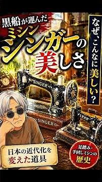 The history of sewing machines: The beauty of Singer sewing machines; the history of old tools an...