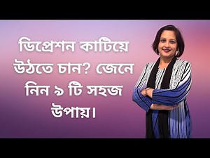 9 Ways to Cope with Depression Naturally | With Dr. Shahnaz Choudhury