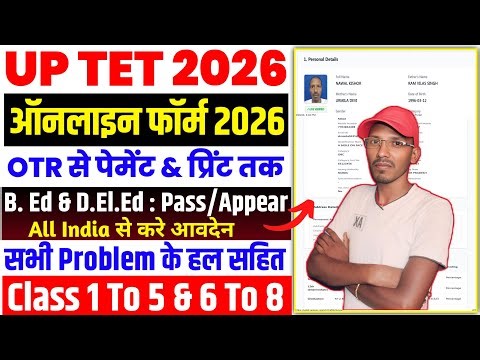 UPTET Online Form Fill Up 2026 | How to fill UPTET 2026 Online Form | UPTET 2026 Ka Form Kaise Bhare