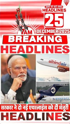 Morning Headlines | Top Headlines | 25 December 2025 | #pmmodi #current_affairs #hindinews #video