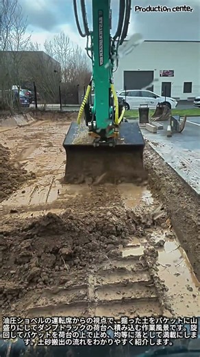 オペレーターの目線そのまま！山盛りバケットが荷台に落ちる瞬間 #worker #process #excavatorpov #satisfying #heavyequipment