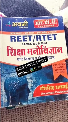 Reet adhayapak ke liye best 🔥 Book authentic #ncert book 📚🔥