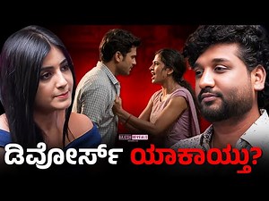 ಇವ್ರೇನು ಮನುಷ್ಯರಾ ಅಂತೆಲ್ಲಾ ಅನ್ನಿಸ್ತಿತ್ತು, ಆದ್ರೆ | Rajesh Reveals Special