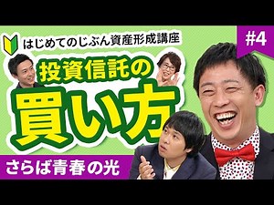 最初の壁！口座ってどれを選ぶの？特徴と買い方【はじめてのじぶん資産形成講座④】