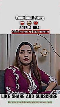 Sotela bhai ❤️‍🩹🥺#shortsfeed #emotional #viral #emotionalstory #motivation #youtubeshorts #ytshorts