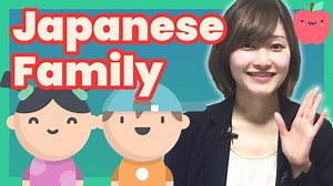 Talking about Family & Relatives in Japanese