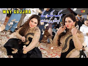 Way Gujjra Mukh Chumni | Mehak Malik Dance Performance 2025