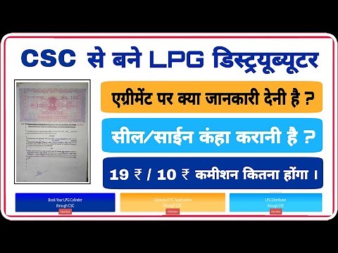 LPG GAS BOOKING THROUGH CSC | csc Lpg Gas Stamp For Distributor | CSC Lpg Gas Com. Full Information