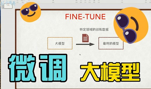 让AI更懂你-10分钟教你如何做chatGPT微调Fine-Tune