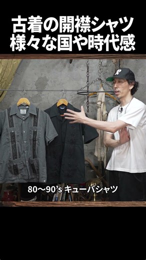 Vintage open-collar shirts from various countries and eras #vintageclothing #vintage #opencollars...