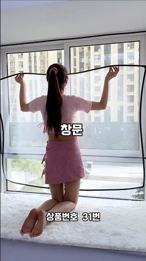 31번 탈부착 자석방충망 창문 설치 모기장