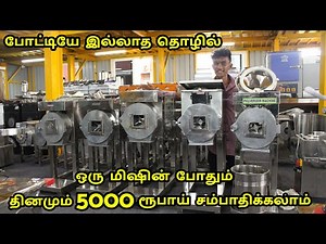 Pulverizer Machine | Masala Grinder machine | போட்டியே இல்லாத தொழில் | தினமும் 5000ரூ Business ideas