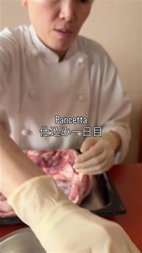 パンチェッタ仕込み一日目#のんとろっぽ #千歳烏山 #世田谷グルメ #パンチェッタ #レシピ #pancetta #自家製