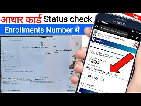 aadhar card status kaise check kare 2023 | How to check aadhar status 2023 |aadhar card check online