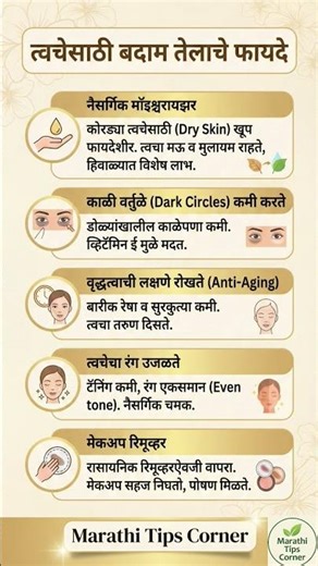 "रात्री झोपण्यापूर्वी फक्त २ थेंब बदाम तेल आणि... 😱 | Magical Benefits of Almond Oil"#shorts