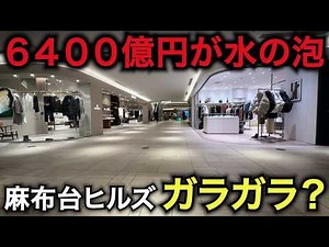 A $6.4 Billion Walkway? Inside Azabudai Hills — Shockingly Empty Two Years After Opening