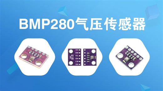 16_BMP280气压传感器详解（STM32）
