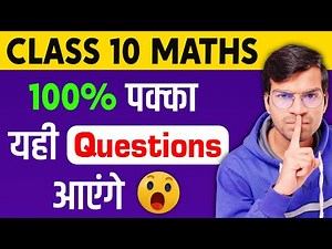 100% Guaranteed 🔥 Questions in 10 Minutes Class 10 Maths CBSE Boards Exam NCERT Shobhit Nirwan