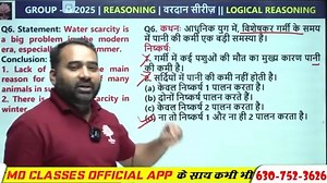 Group D Exam 2025 Reasoning Practice Questions By Pawan Sir MD Classes | Railway New Vacancy 2025 #rrbgroupdreasoning #groupdreasoning #rrbgroupdreasoningclass2025 #railwaygroupdreasoning #rrbgroupdreasoningclass #groupd #railwaygroupdvacancy2025 #railwaygroupdnewvacancy2025 #rrbgroupdnewvacancy2025 #railwaynewvacancy2025 #groupdvacancy2025 rrb group d reasoning,rrb group d reasoning class 2025,group d reasoning,railway group d reasoning,rrb group d reasoning class,rrb group d reasoning practice