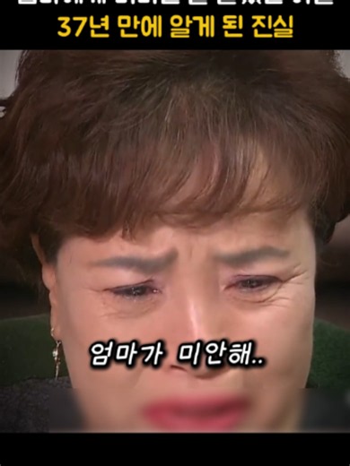 엄마에게 버려진 줄 알았던 아들이 37년만에 알게 된 진실 #shorts #감동 #사연 #다큐