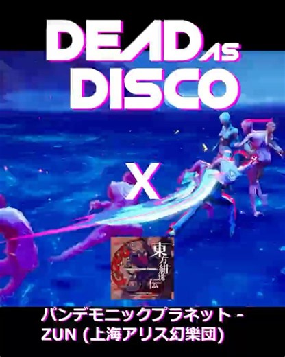 パンデモニックプラネット - ZUN (上海アリス幻樂団) 【Dead as Disco】 #東方project #zun