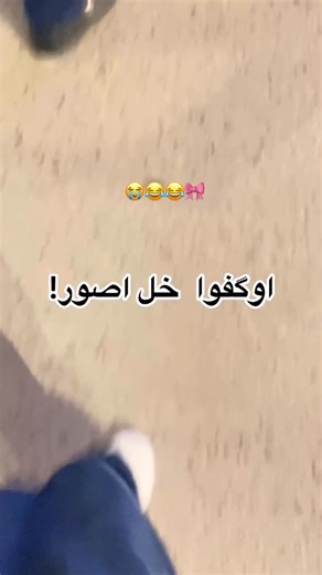 ‎آيَـهّ إبراهيـم🦋‎ on Instagram‎: "شلون نعبر الشارع :po الاخ الفرفوش رزق😂😂😔🎀 #explorepage✨ #عائلة #اكسبلور_فولو #اكسبلور #exercise"‎