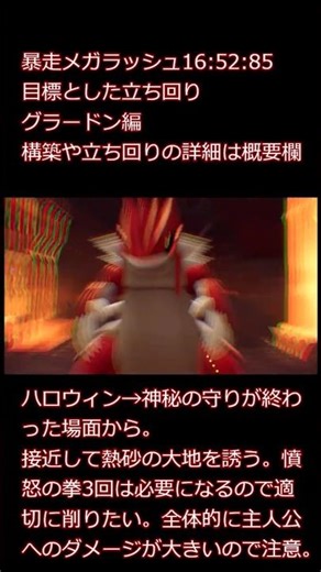 【ポケモンZA】暴走メガラッシュ16:52:85チャート解説 グラードン編