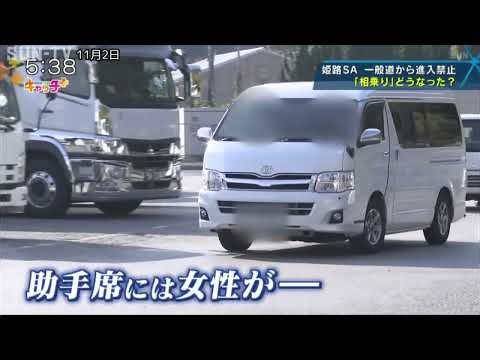 姫路サービスエリア 一般道乗り入れ禁止から1カ月 「相乗り」どうなった？